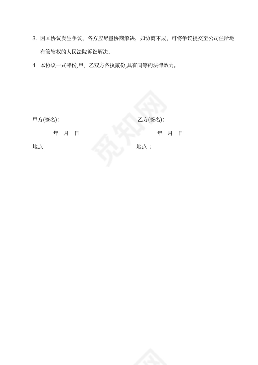 技术入股股权合作协议