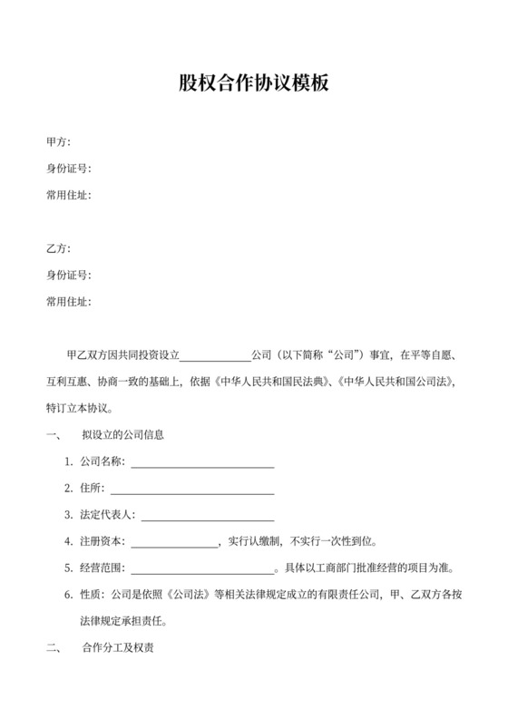 技术入股股权合作协议