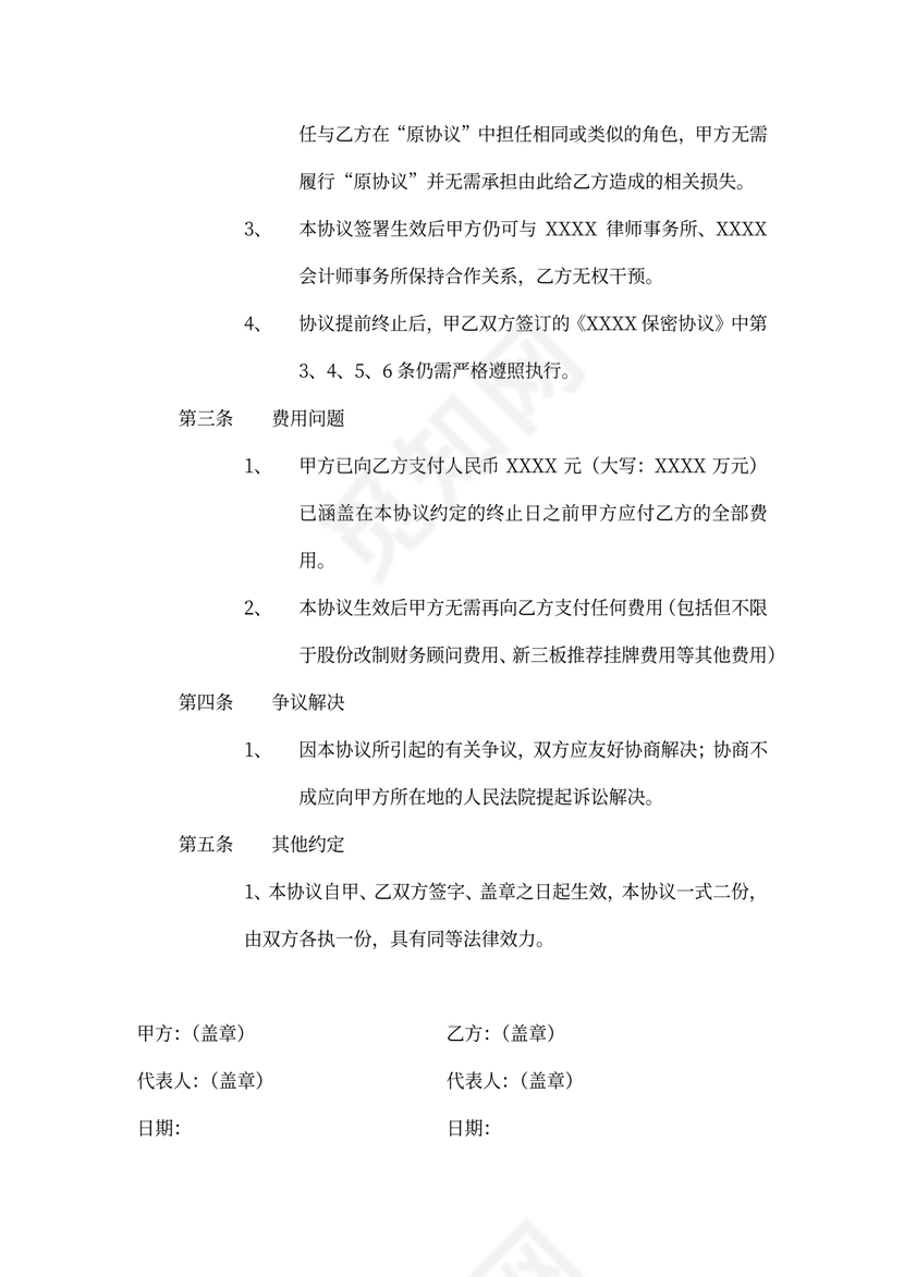 终止合作合同协议