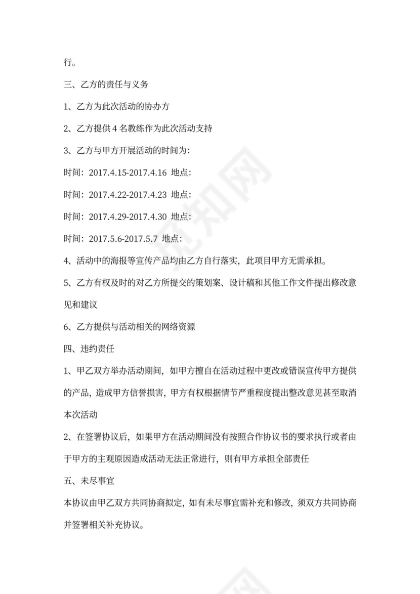 活动合作协议减肥活动