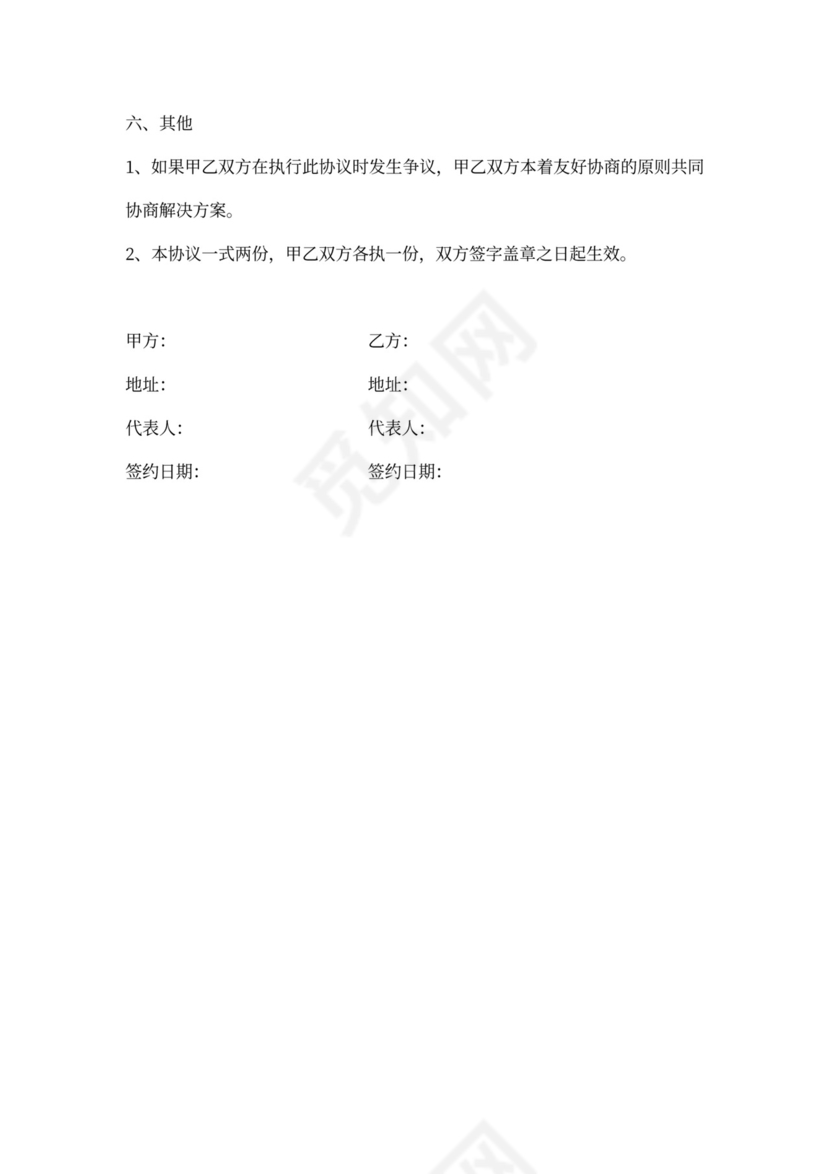 活动合作协议减肥活动