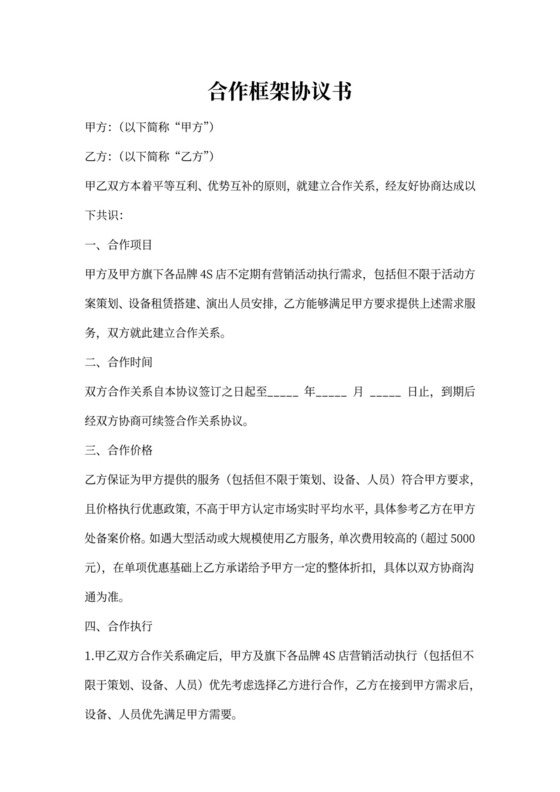 活动合作协议4S店活动