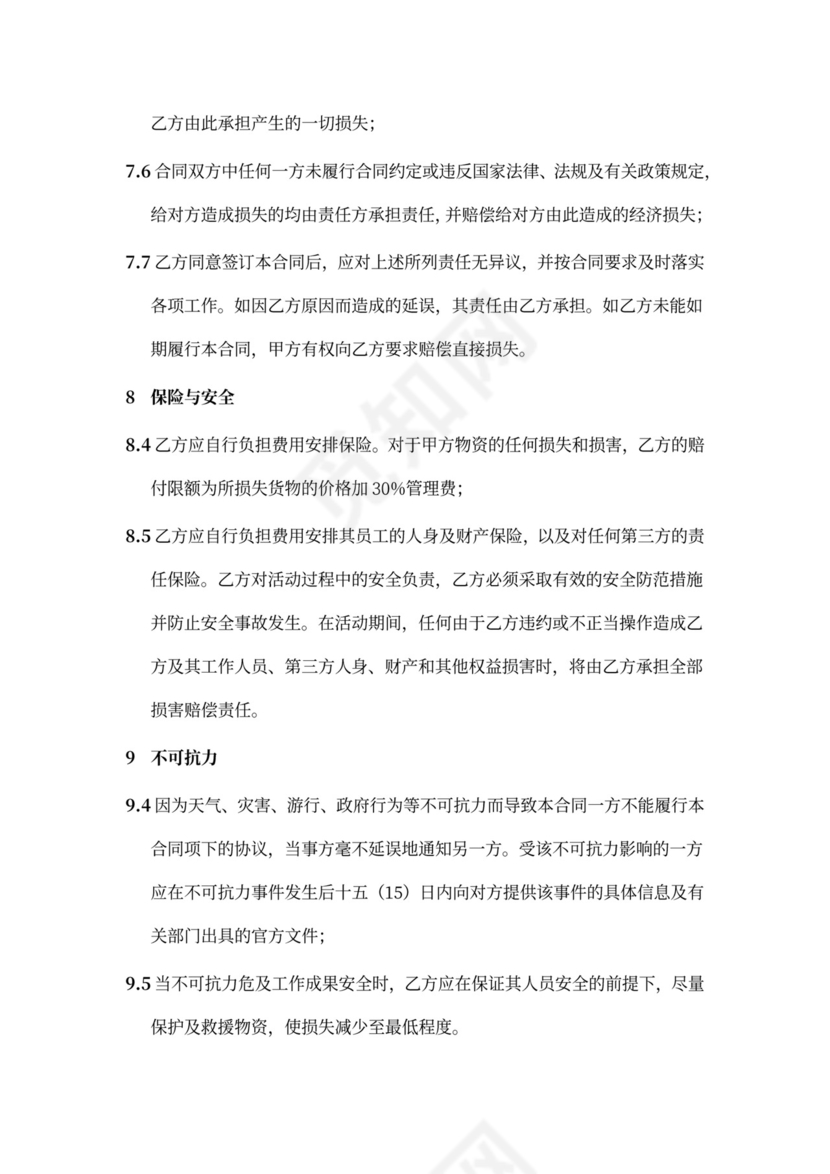 活动合作协议商业活动