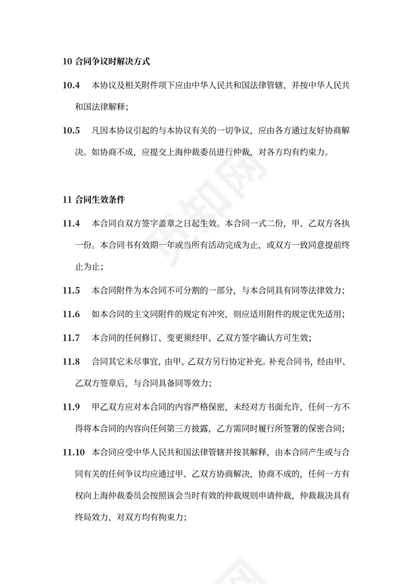 活动合作协议商业活动