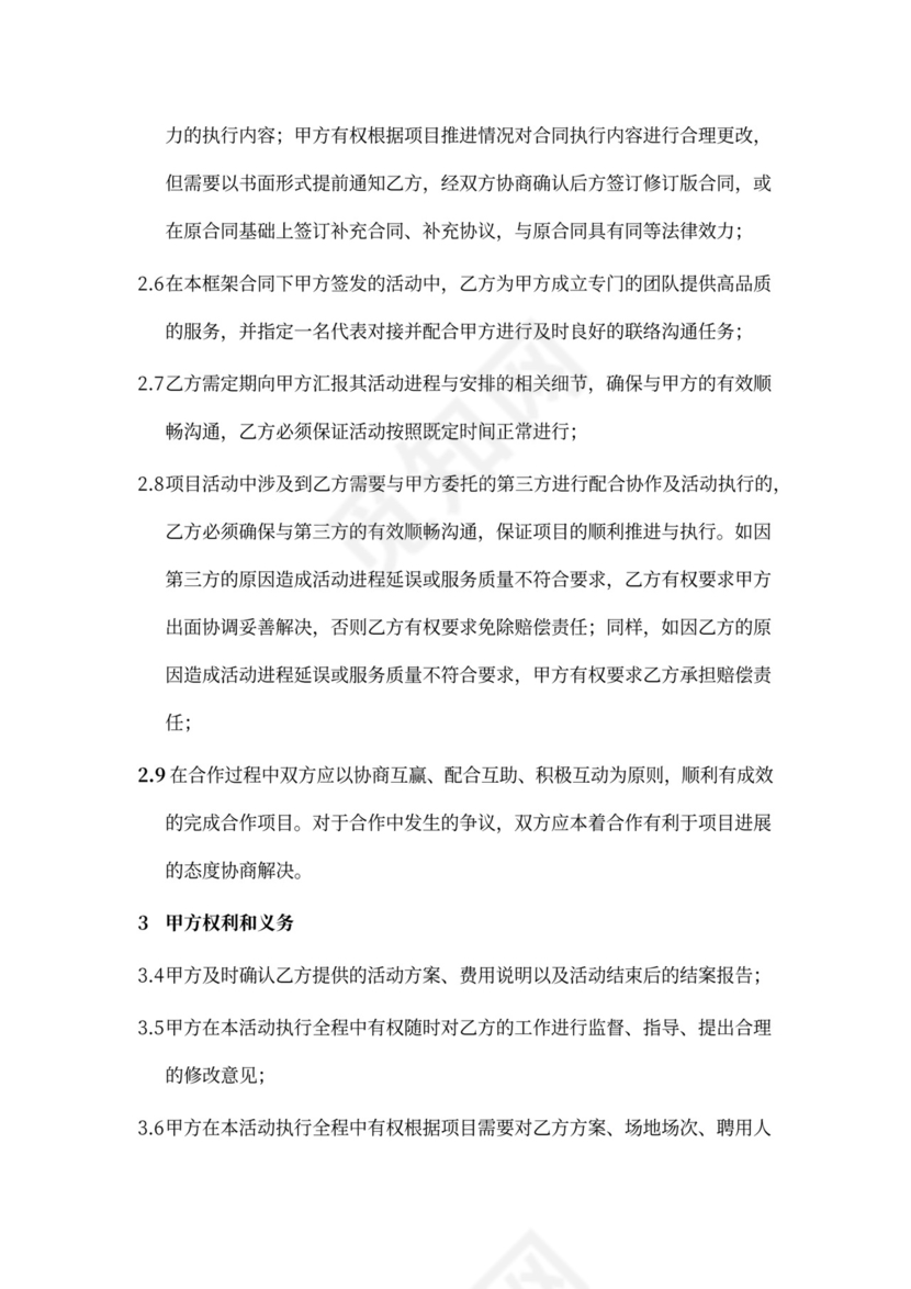 活动合作协议商业活动