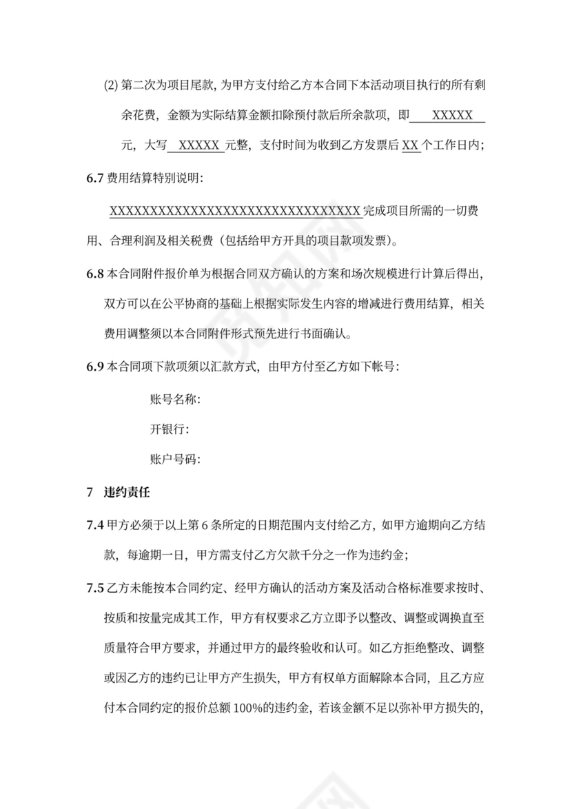 活动合作协议商业活动