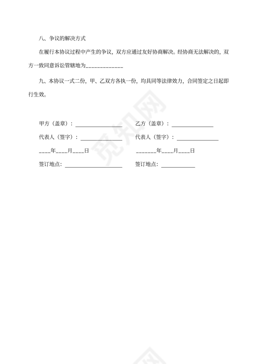 产品加盟合作协议