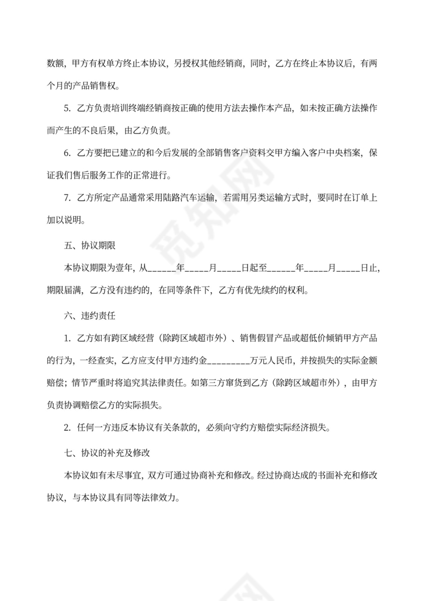 产品加盟合作协议