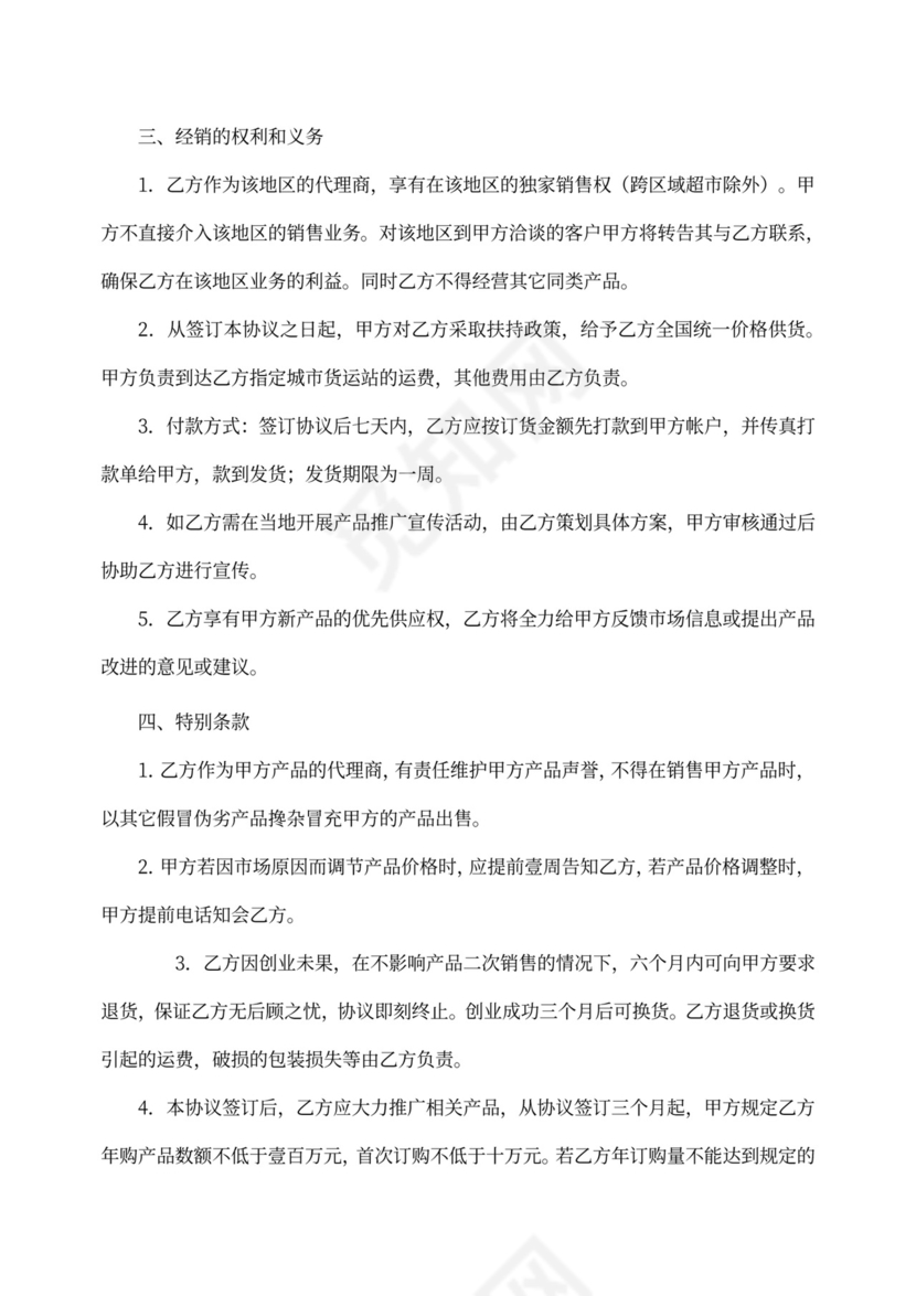 产品加盟合作协议