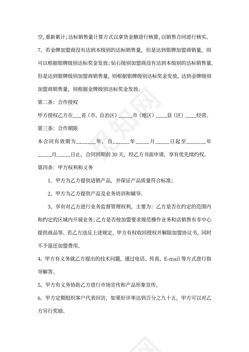 加盟合作协议范本