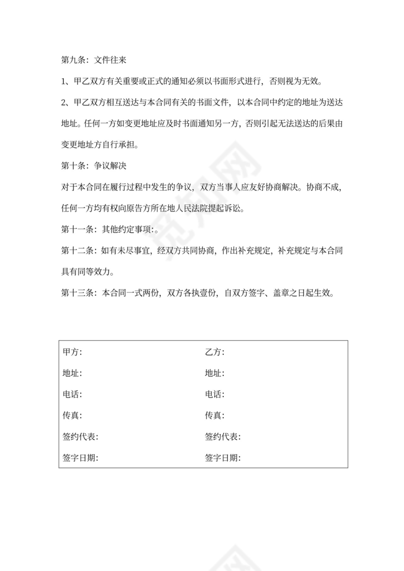 加盟合作协议范本