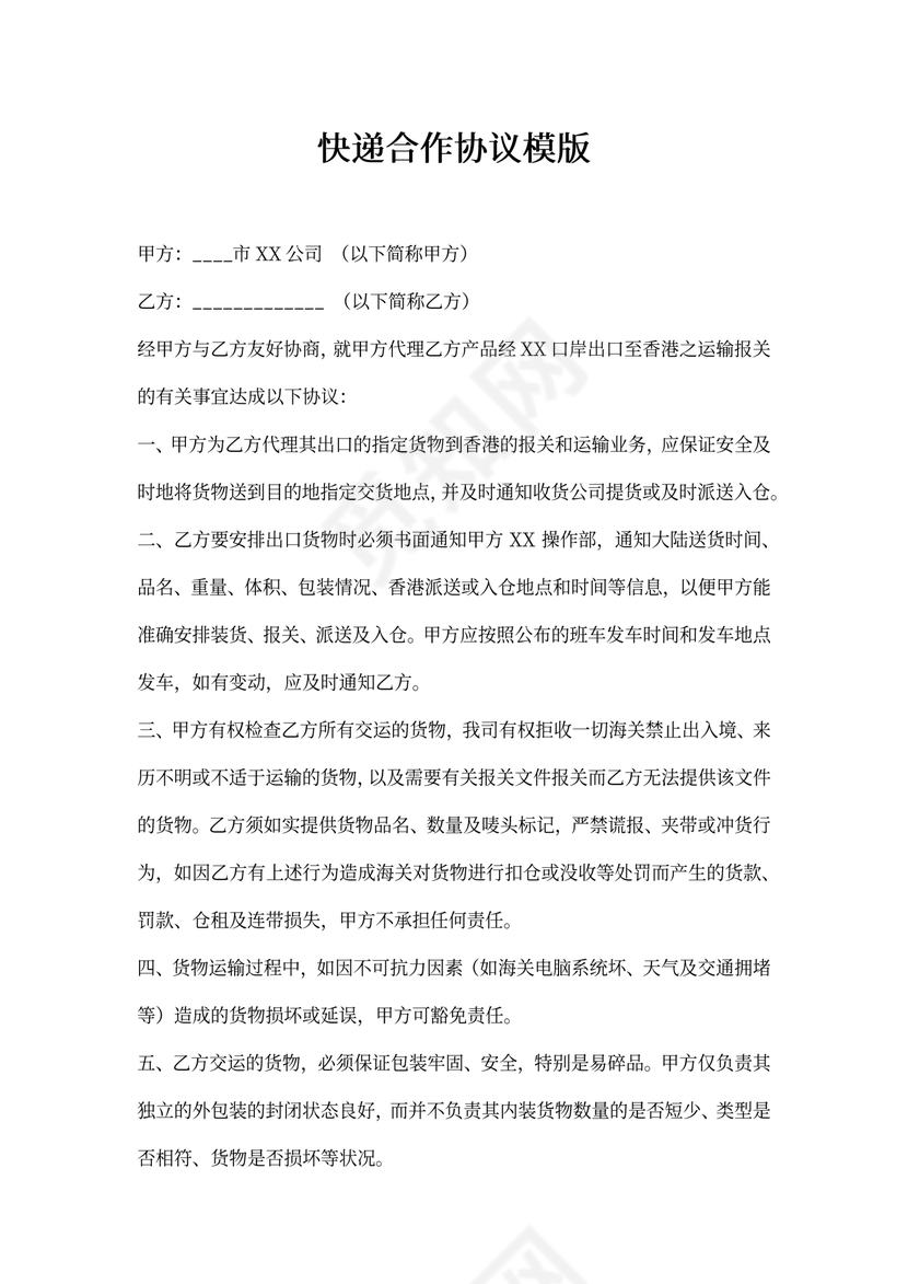 快递运输合作协议