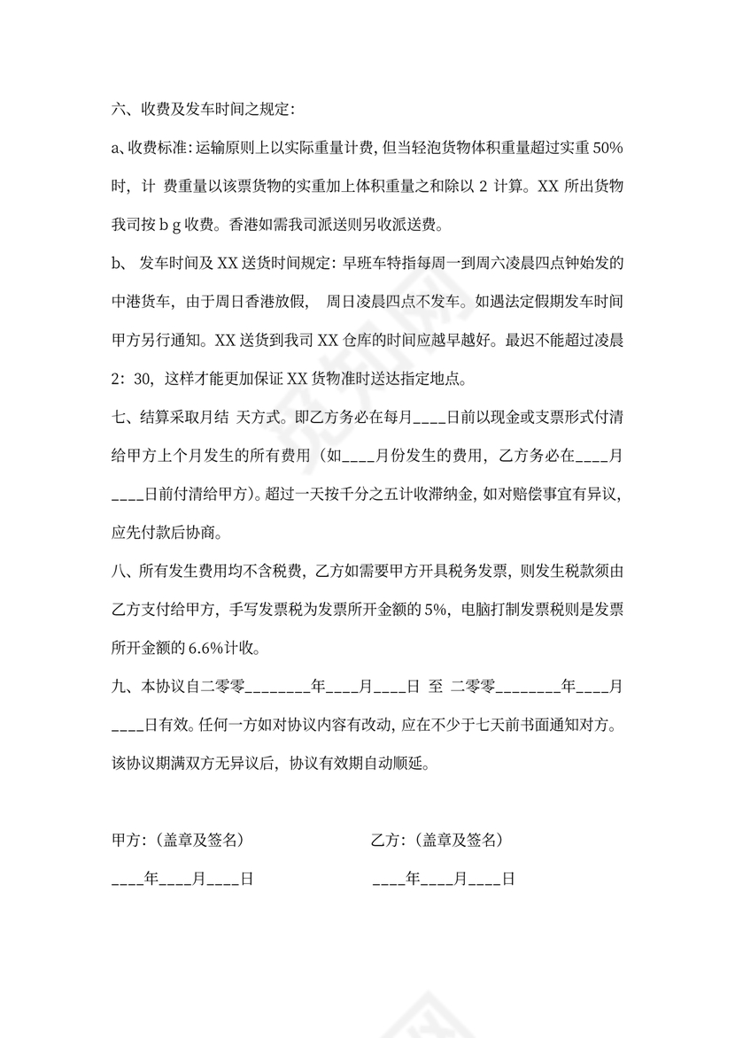 快递运输合作协议