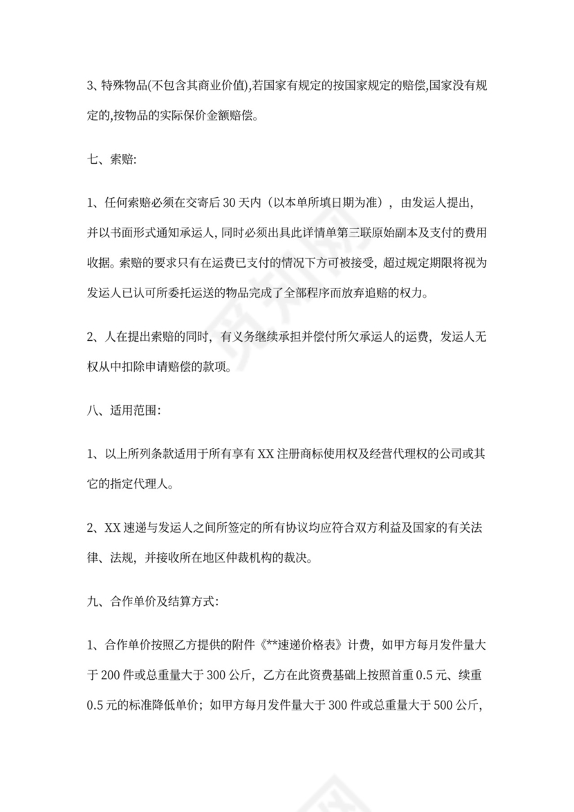 快递合作协议模板