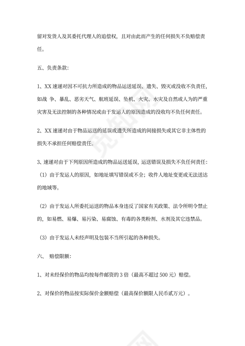 快递合作协议模板