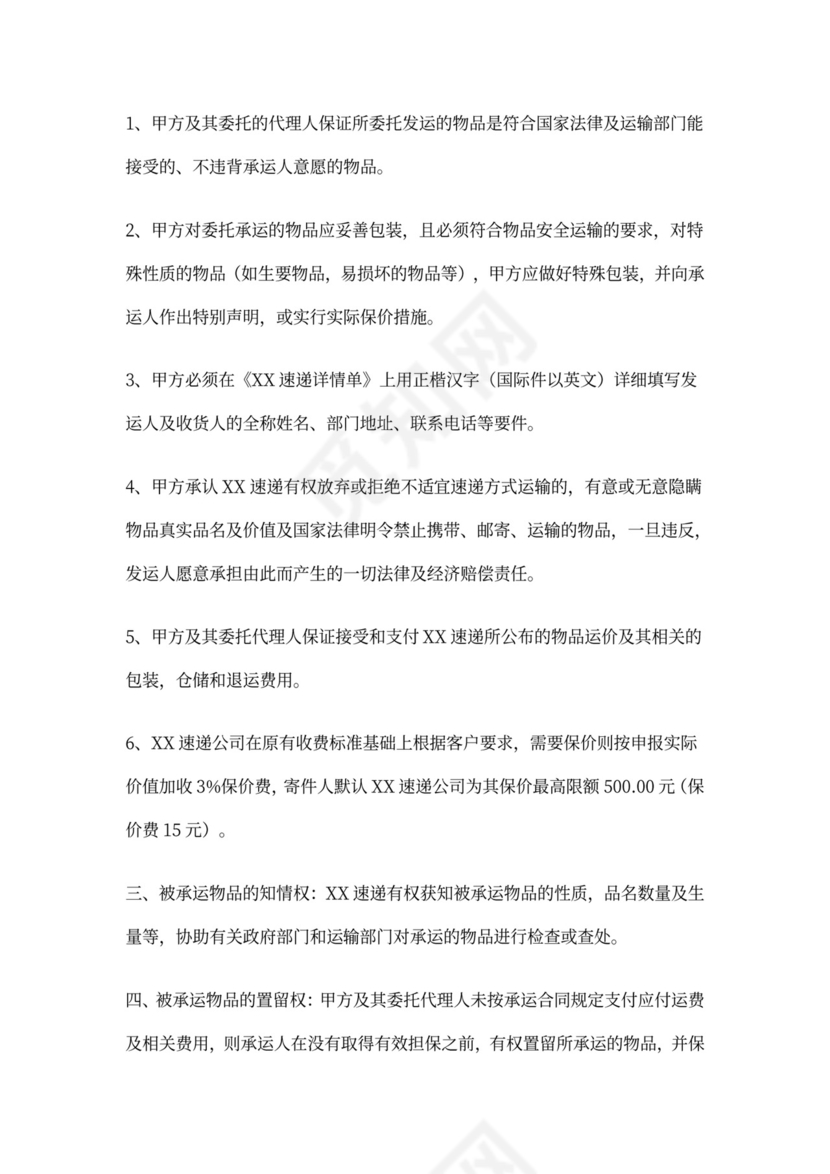 快递合作协议模板