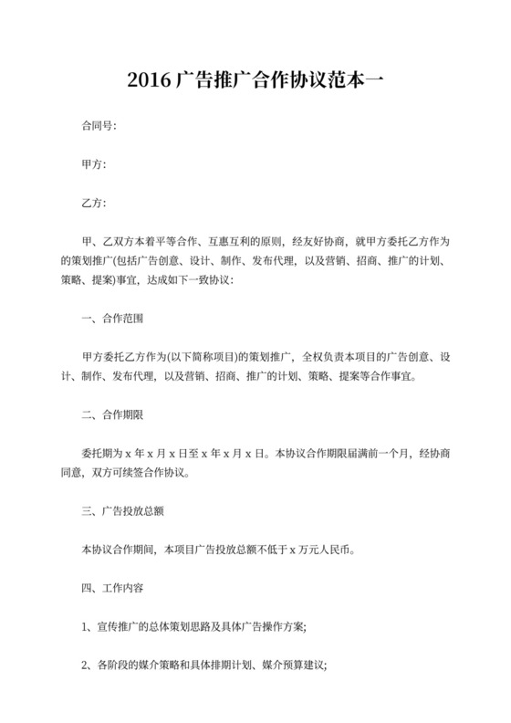 市场推广代理协议