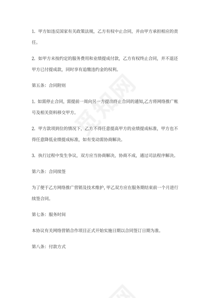 网络营销合作协议范本