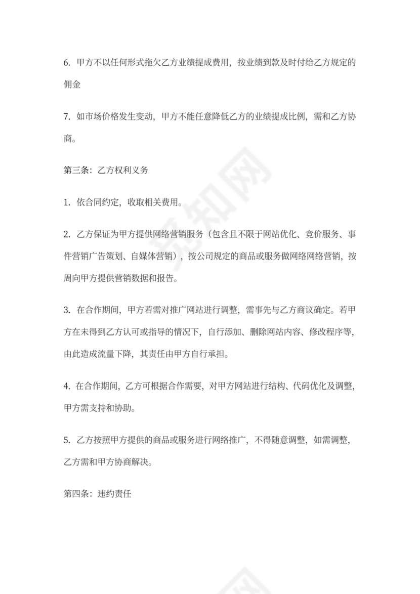 网络营销合作协议范本