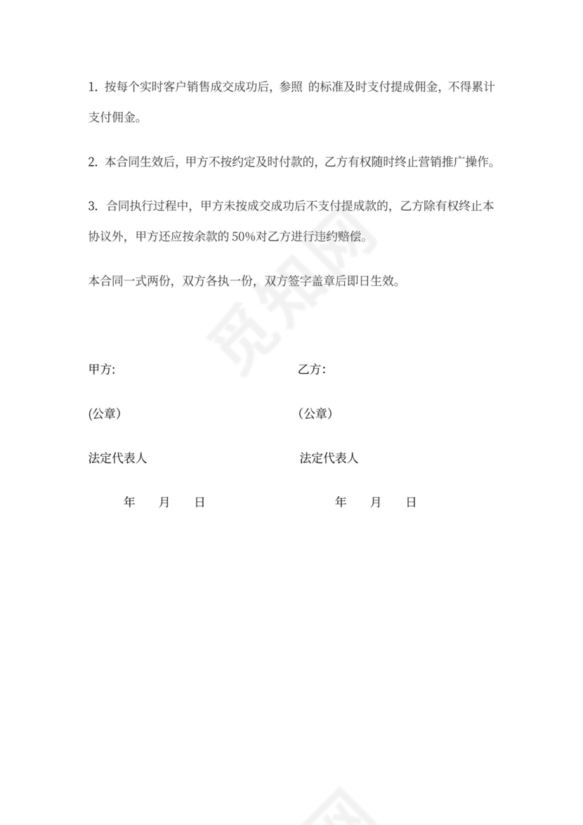 网络营销合作协议范本