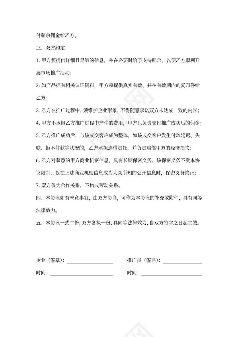 市场推广合作协议