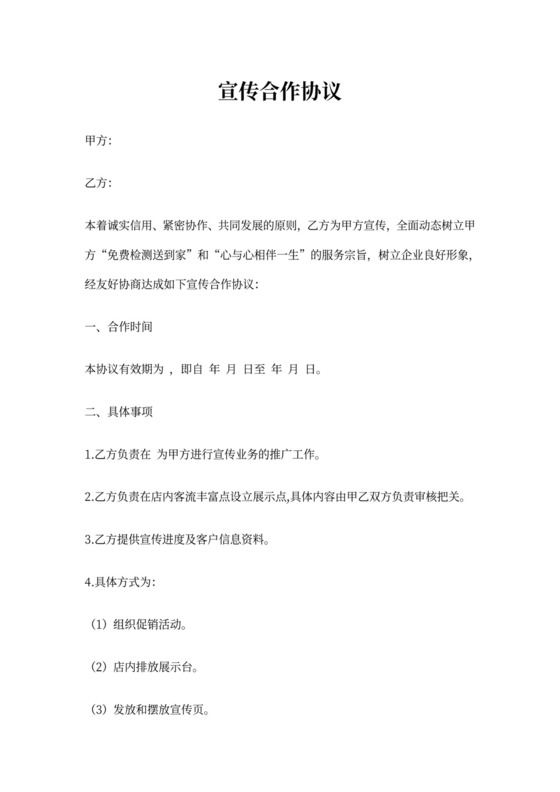 推广宣传合作协议