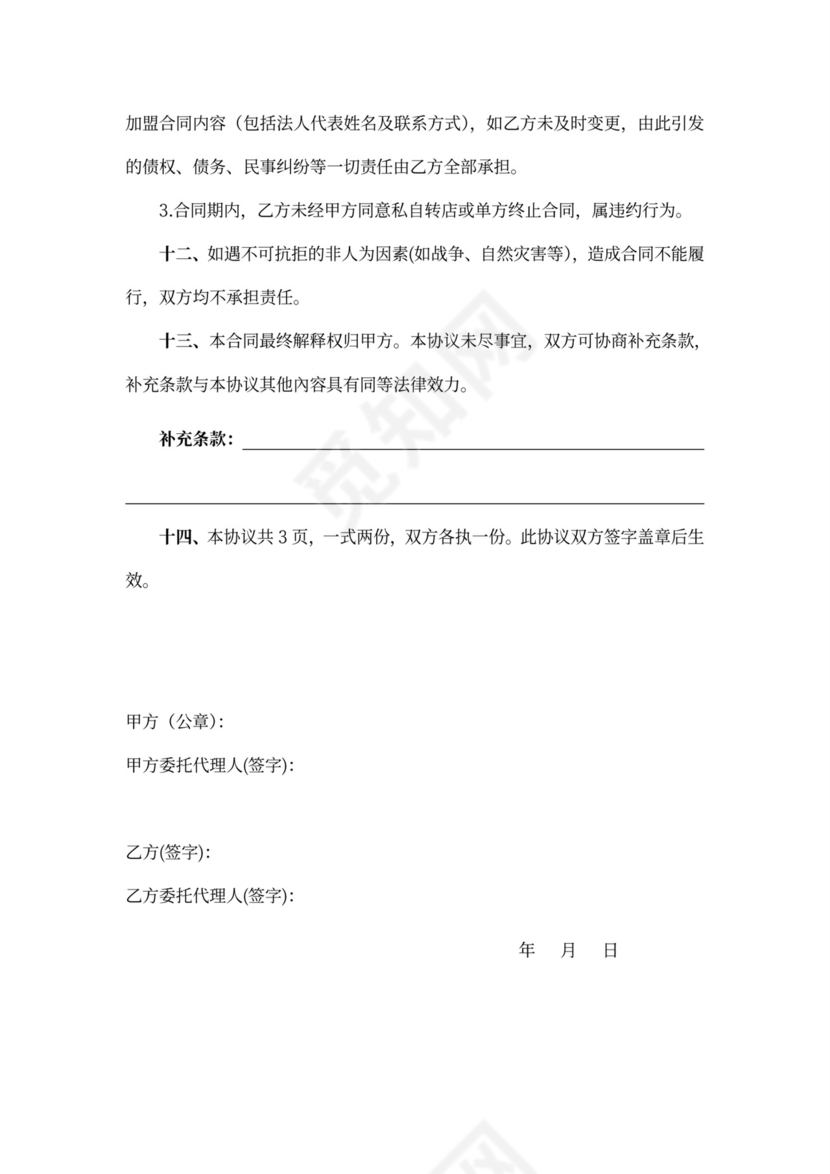 店铺合作协议范本