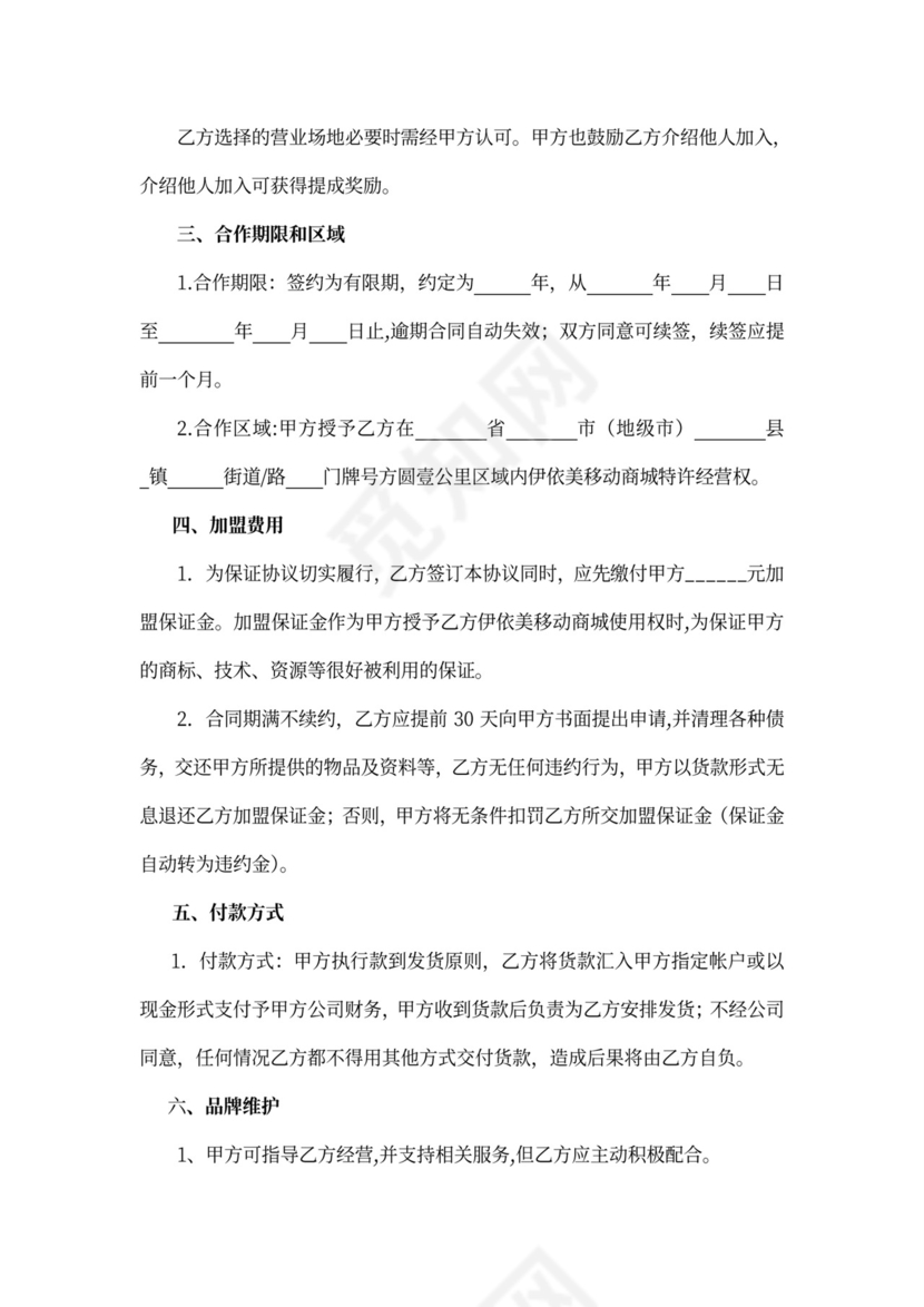 店铺合作协议范本