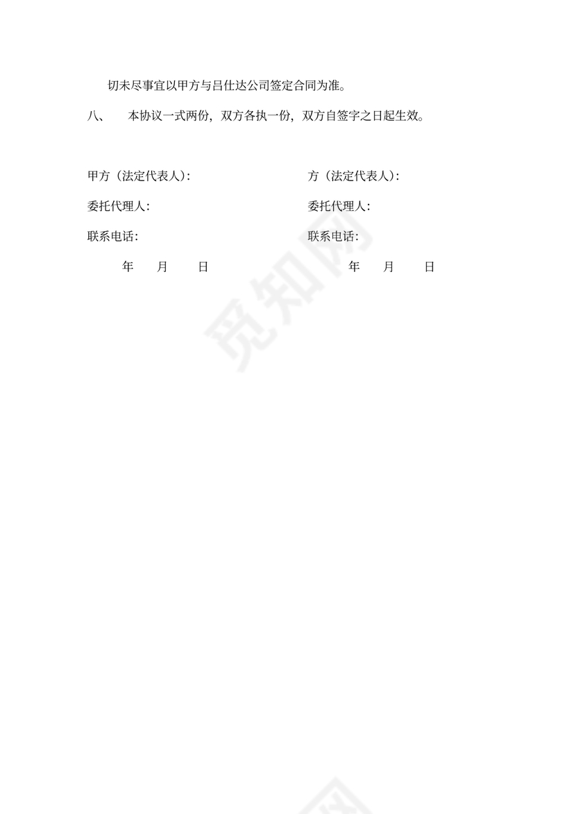 店铺合作协议租金递增