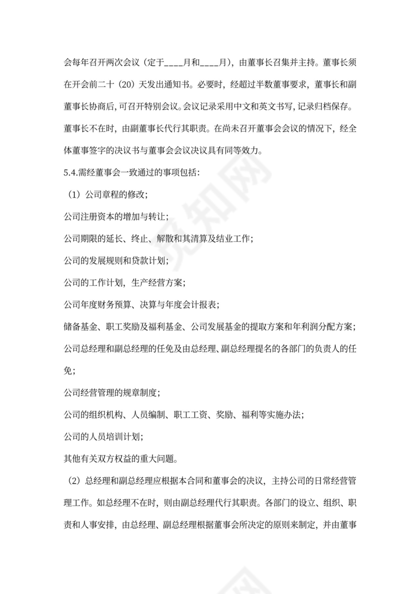 商业合作协议书