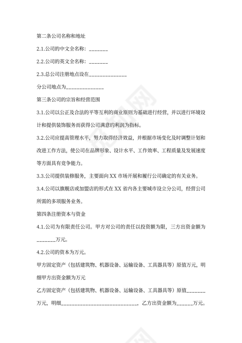 商业合作协议书