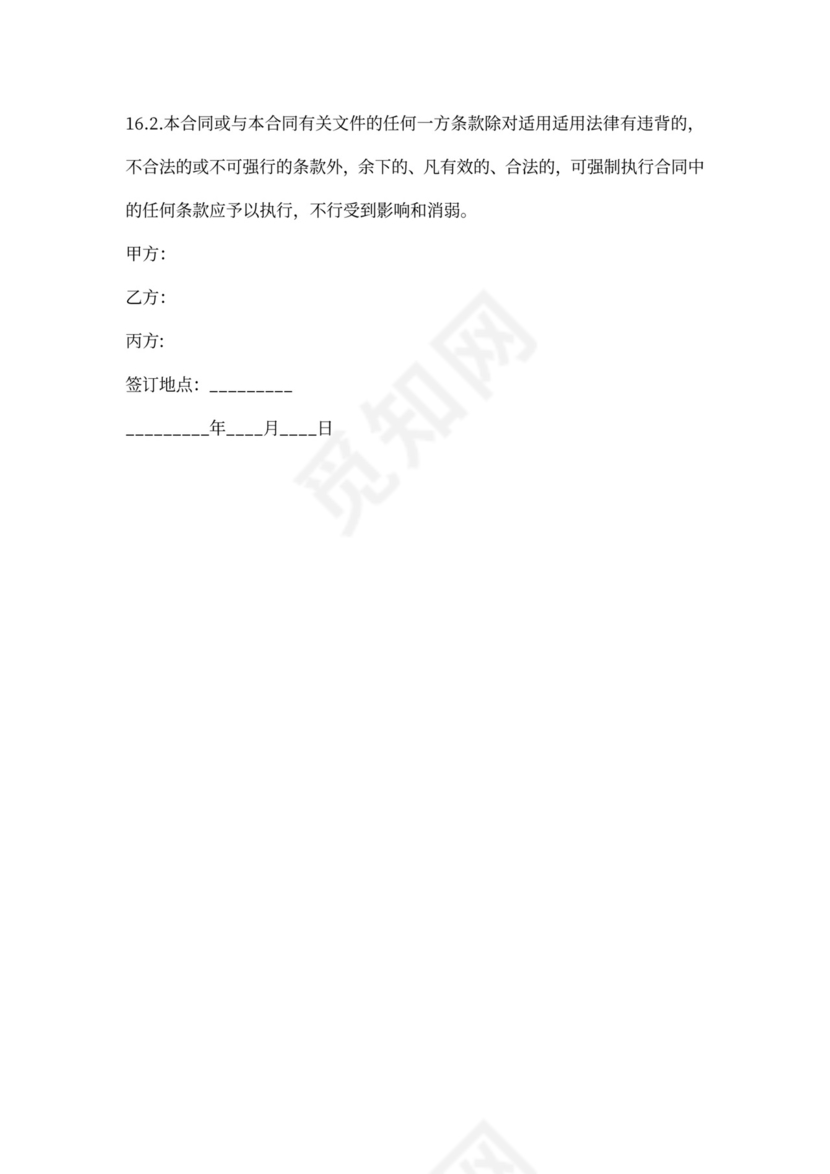 商业合作协议书