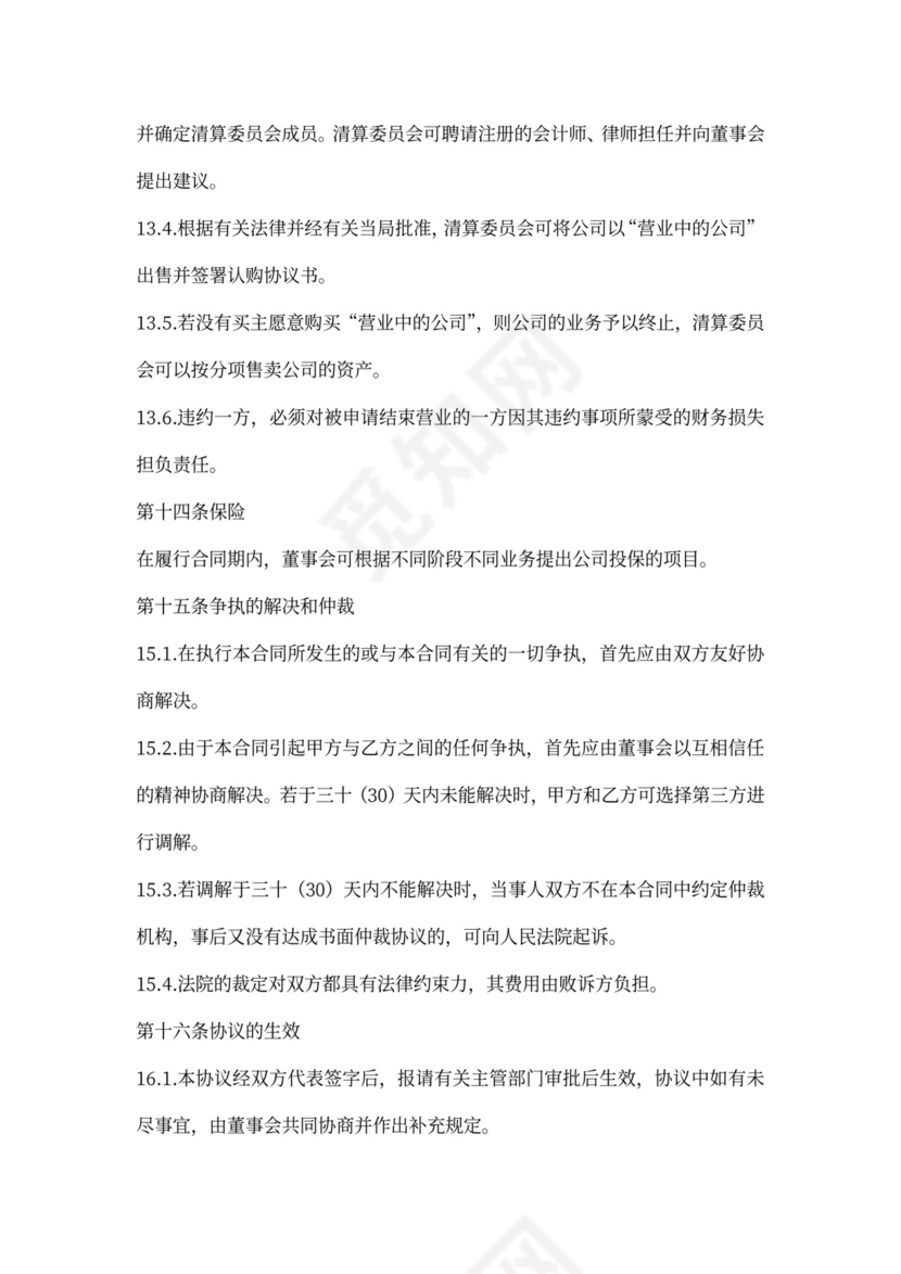 商业合作协议书