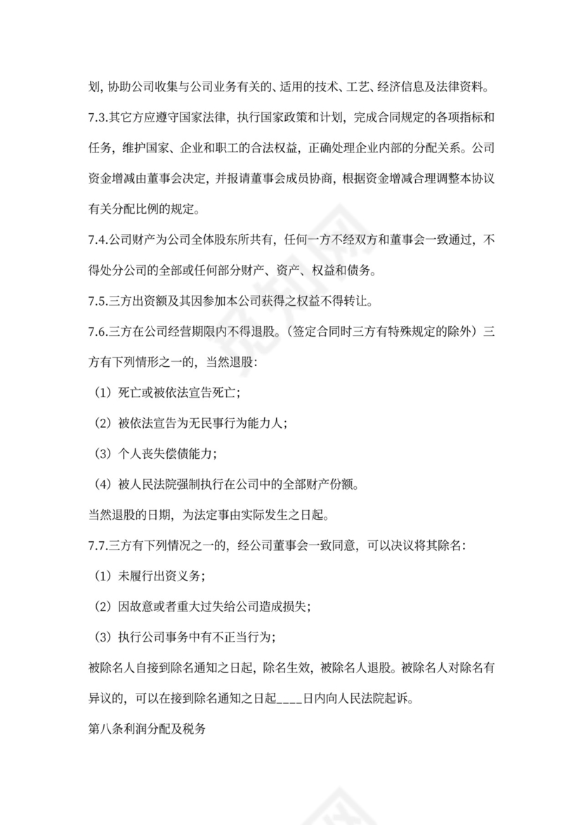 商业合作协议书