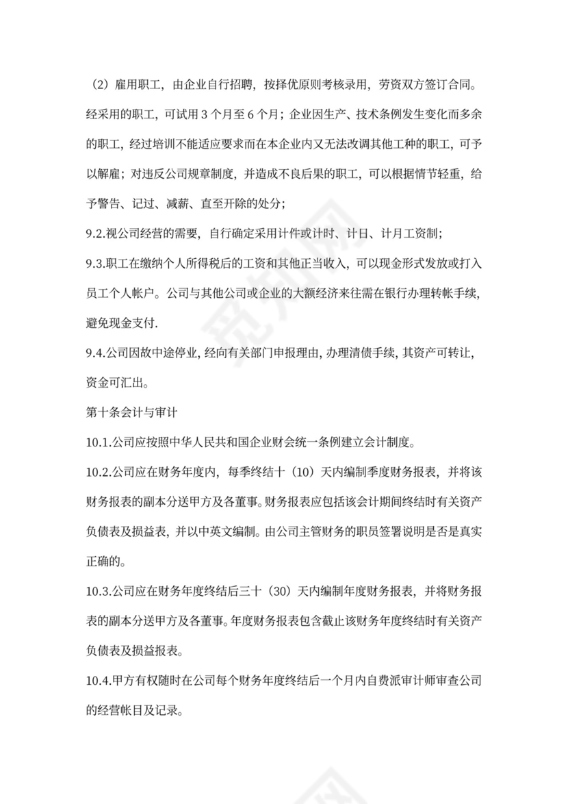 商业合作协议书