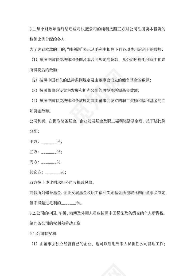 商业合作协议书