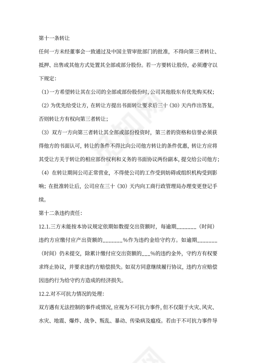 商业合作协议书