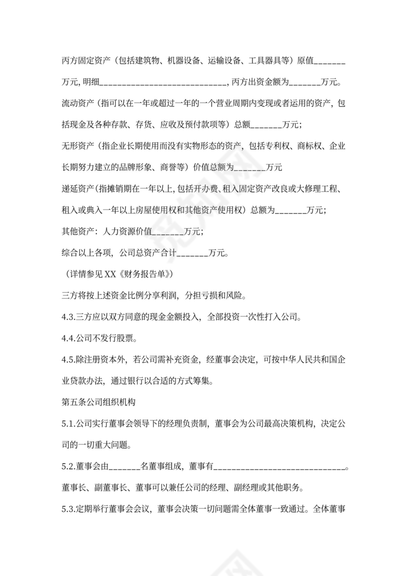 商业合作协议书