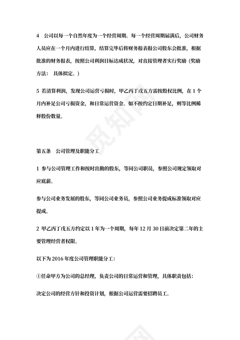 多方股东出资协议