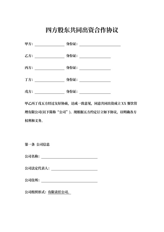 多方股东出资协议