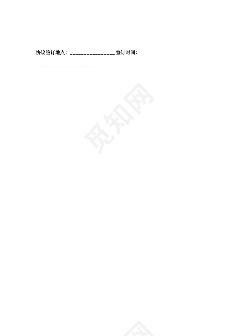 多方股东出资协议