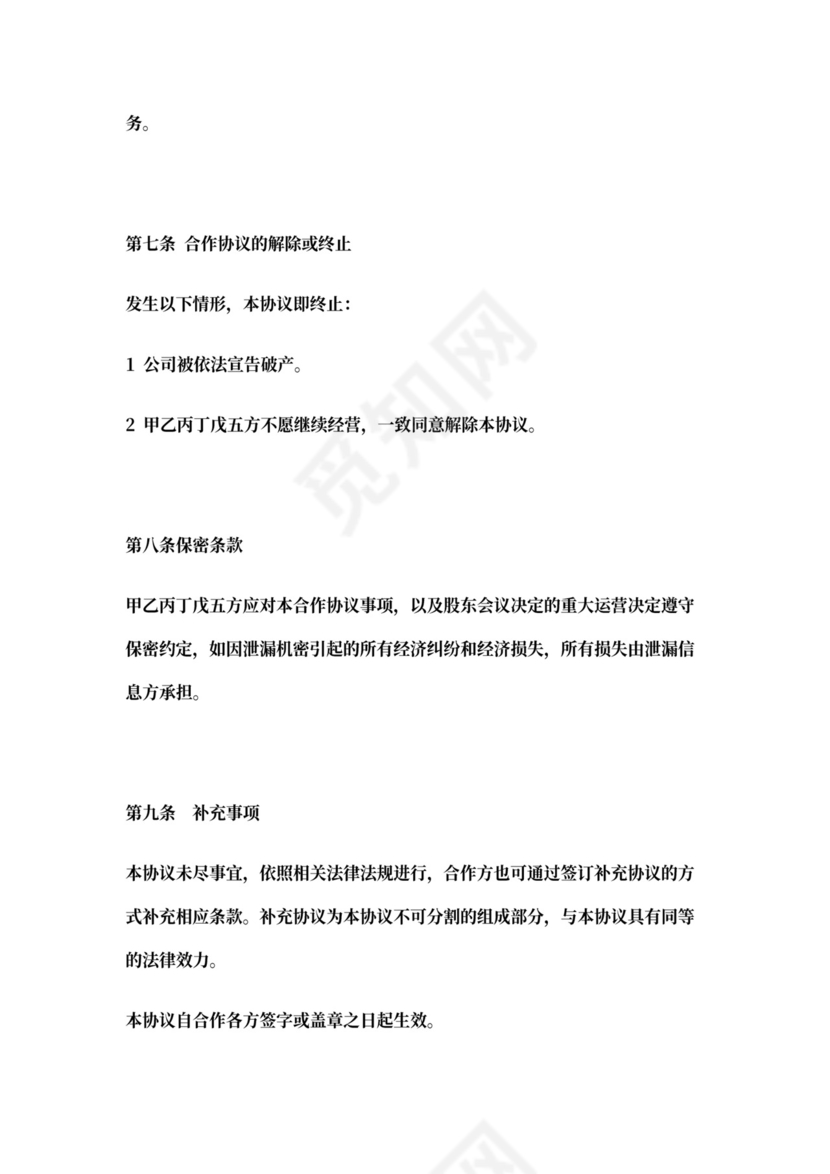 多方股东出资协议