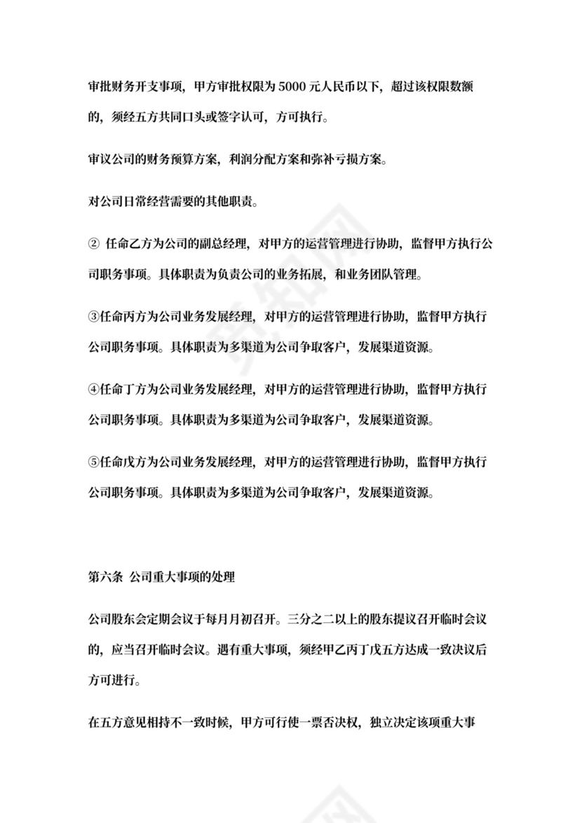 多方股东出资协议