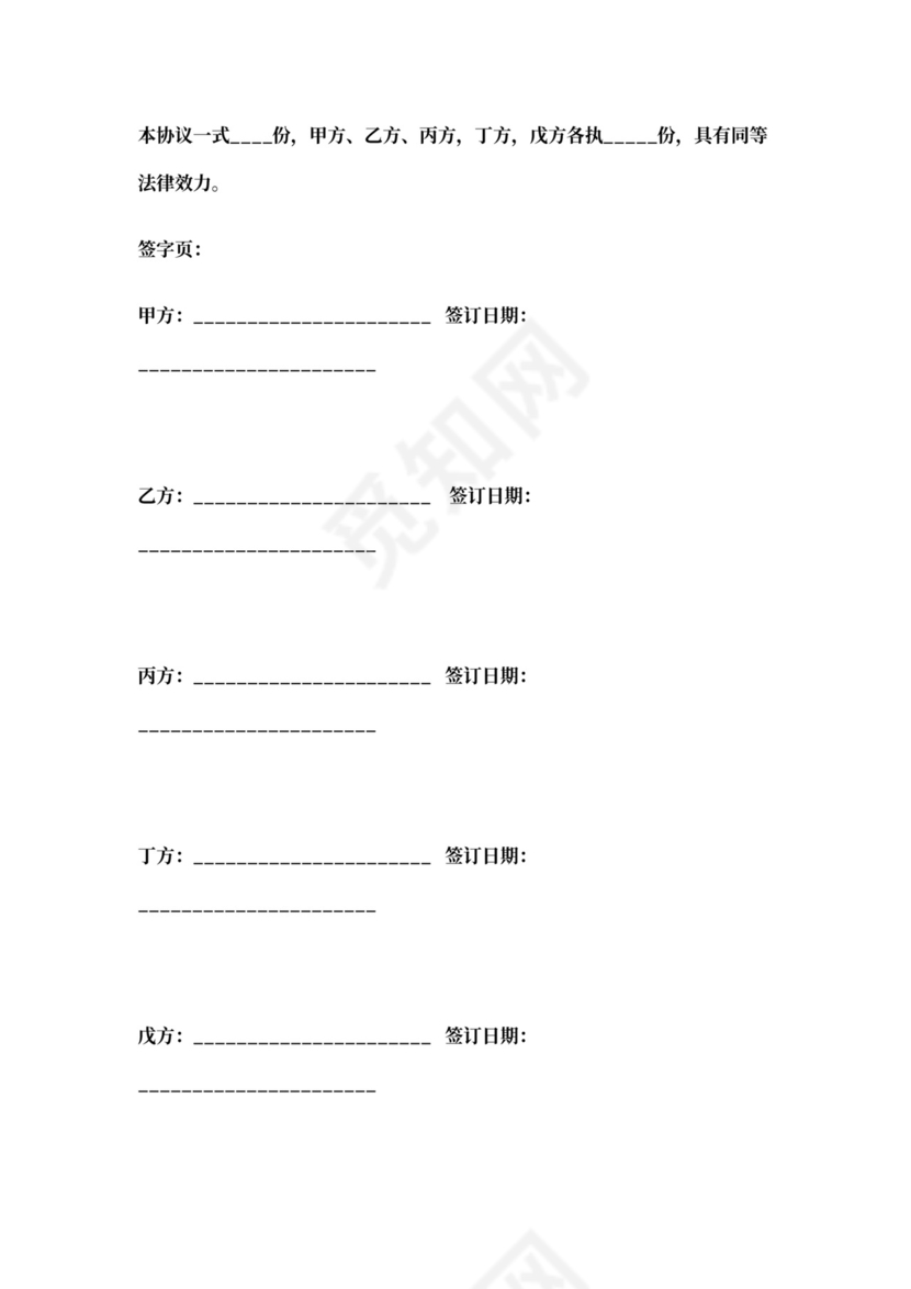 多方股东出资协议