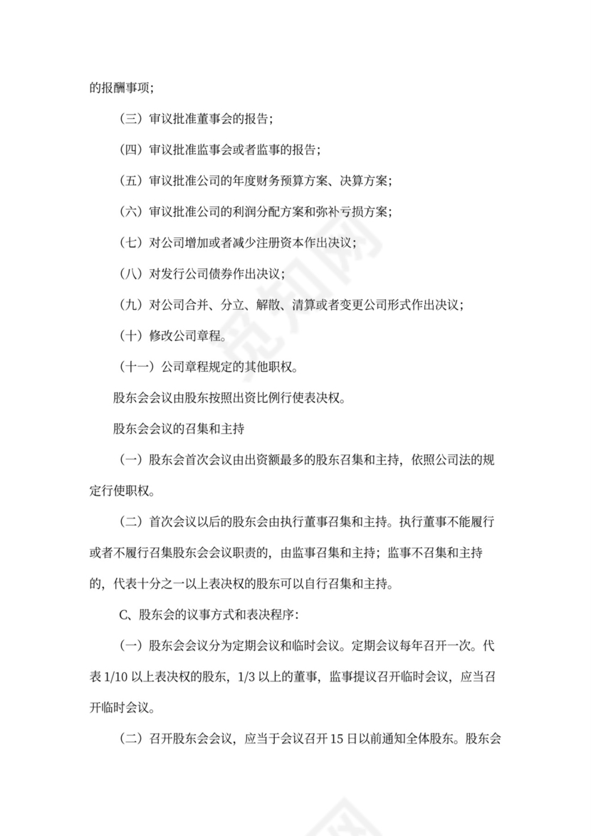 出资人合作协议