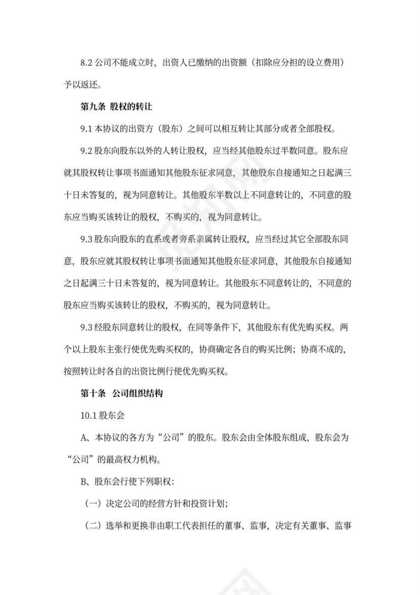 出资人合作协议