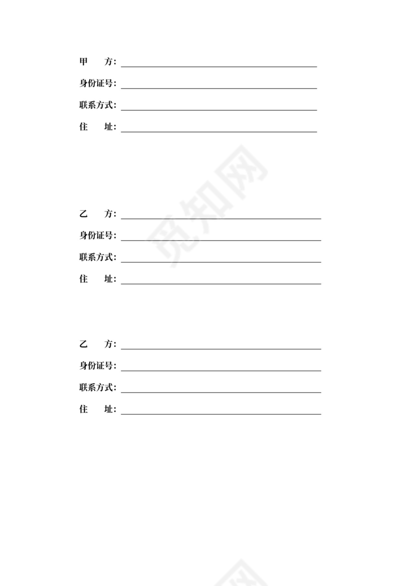 出资人合作协议