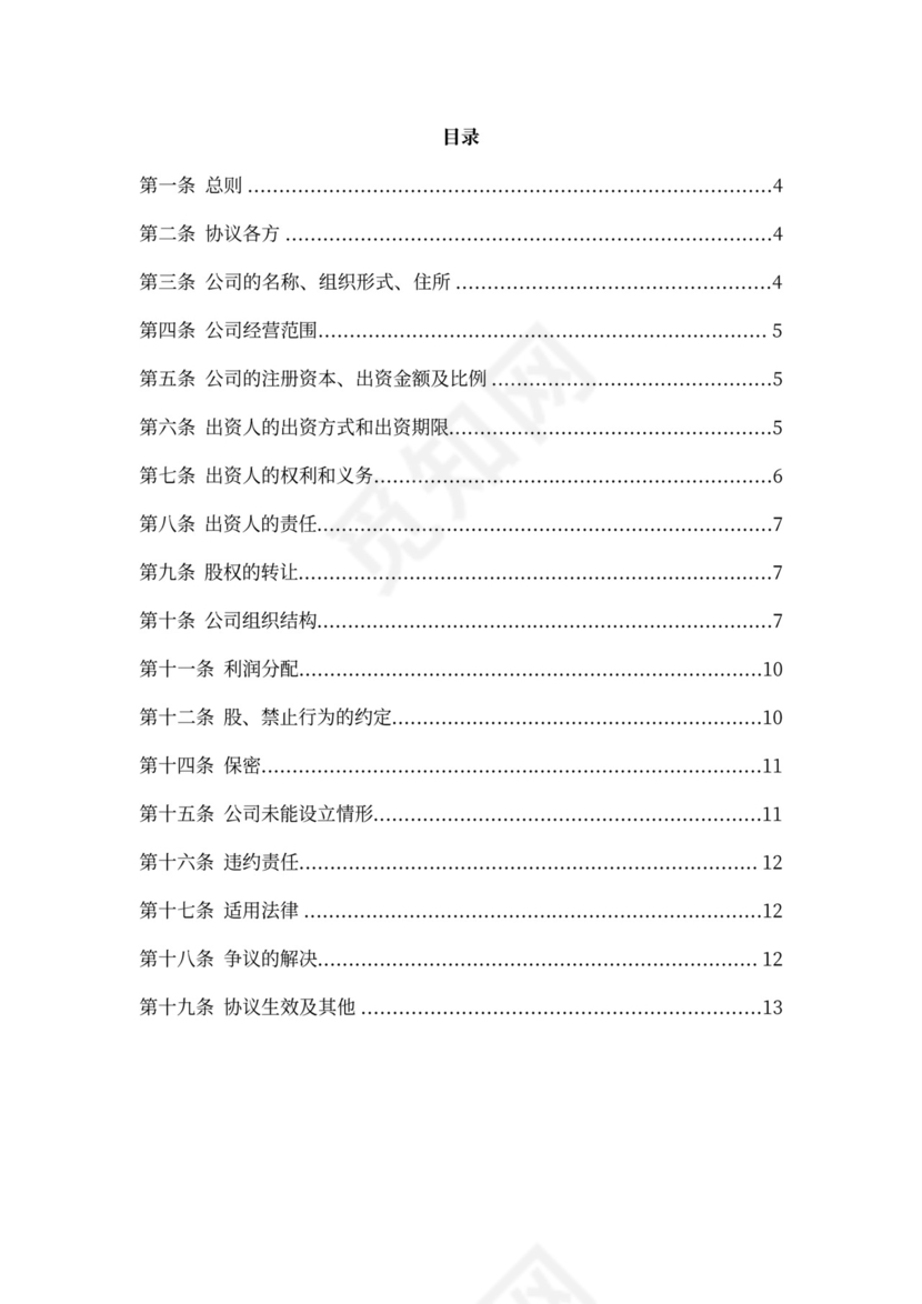 出资人合作协议