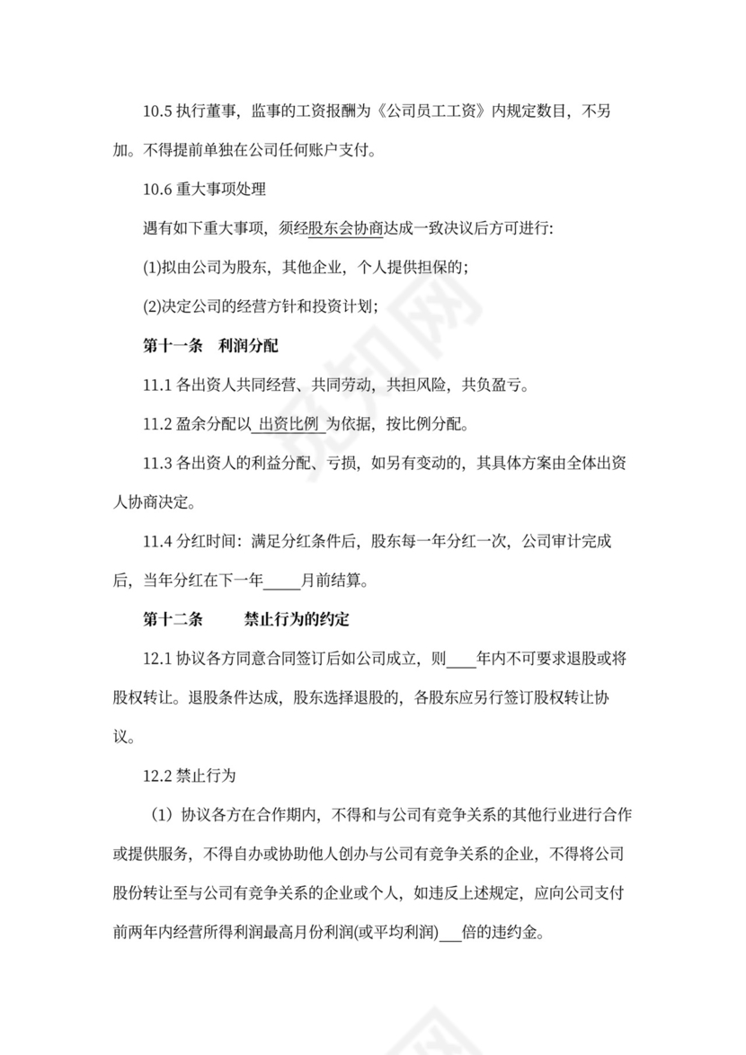 出资人合作协议