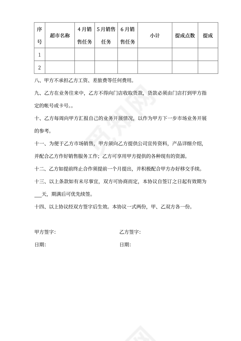 兼职业务员合作协议